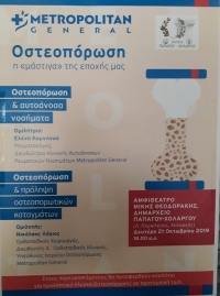 Οστεοπόρωση η «μάστιγα» της εποχής μας